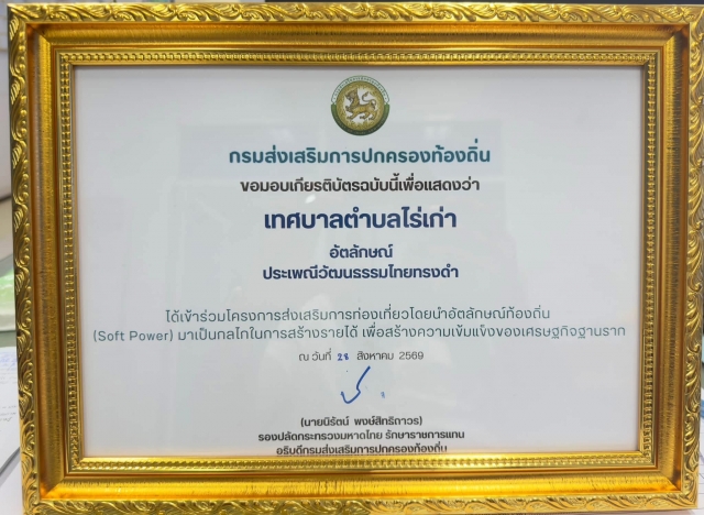 22-9-69 ประชุมคณะอนุกรรมการสนับสนุนการจัดบริการสาธารณสุข สำหรับผู้ที่มีภาวะพึ่งพิง เทศบาลตำบลไร่เก่า
