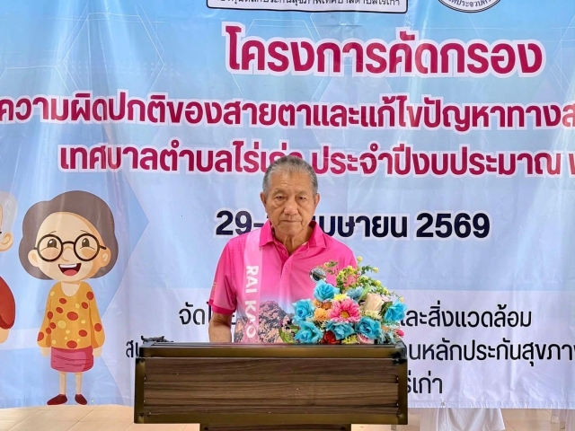 29-4-69 โครงการคัดกรองความผิดปกติของสายตาและแก้ไขปัญหาทางสายตาผู้สูงอายุ (วันแรก)