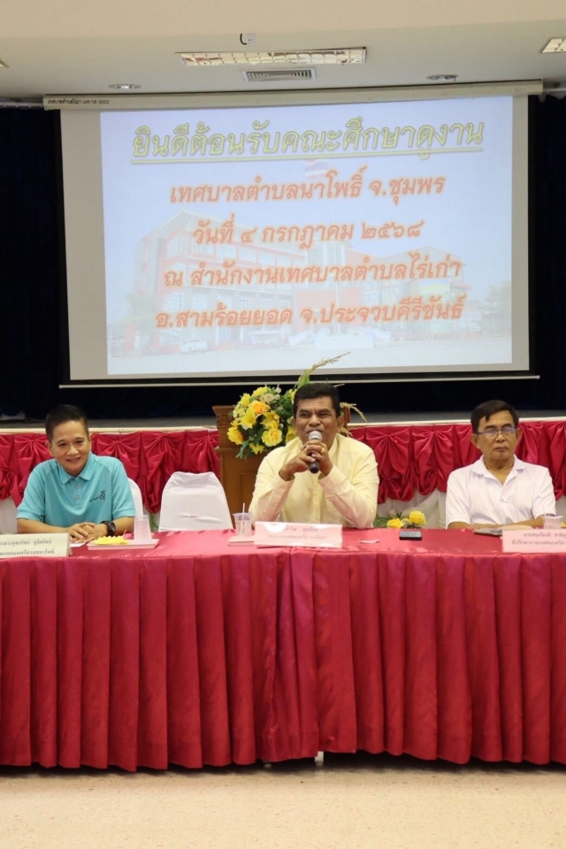 4-7-68 ให้การต้อนรับคณะศึกษาดูงานจากเทศบาลตำบลนาโพธิ์ 