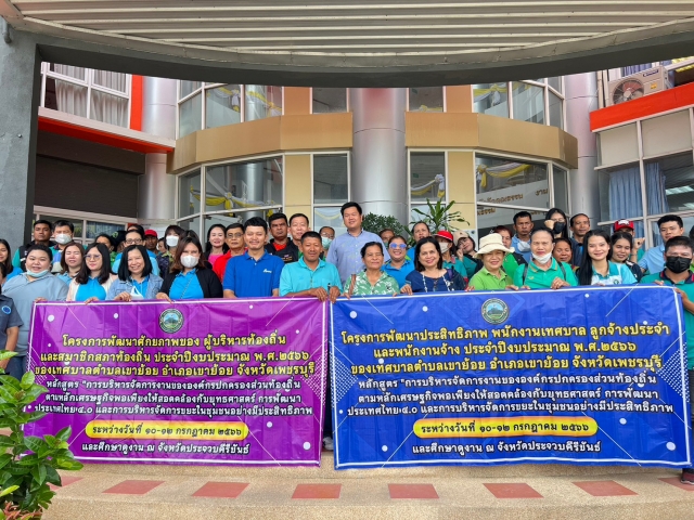 12-7-66 ต้อนรับคณะดูงานจากเทศบาลตำบลเขาย้อย