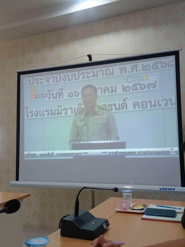 16-10-67 เข้าร่วมการประชุมออนไลน์เพื่อรับมอบนโยบายของผู้บริหารกระทรวงมหาดไทย ประจำปีงบประมาณ 2568 