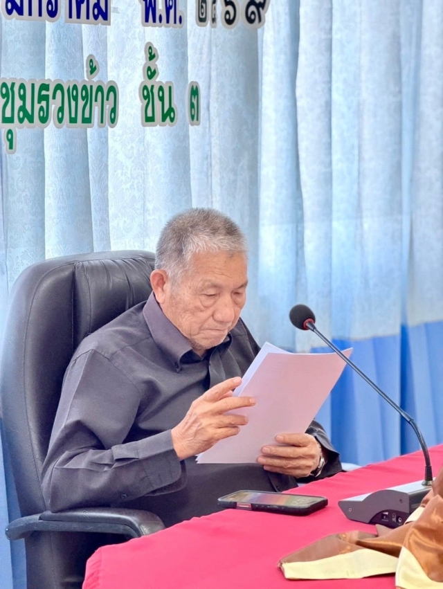 16-3-69 การประชุมคณะกรรมการกองทุนสวัสดิการชุมชนเทศบาลตำบลไร่เก่า