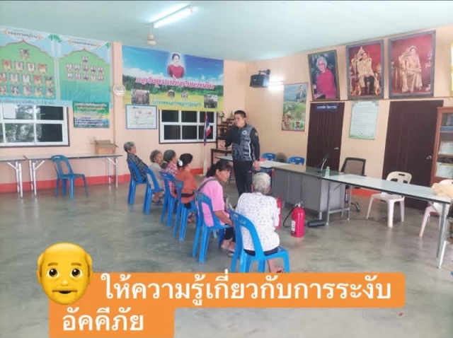 13-8-68 ให้ความรู้เบื้องต้นในการระงับอัคคีภัยกับชมรมผู้สูงอายุ