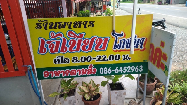 วันจันทร์ที่ 17 ตุลาคม 2565 กองคลังออกสำรวจภาษีป้าย ม.5และ ม.8 ตำบลไร่เก่า