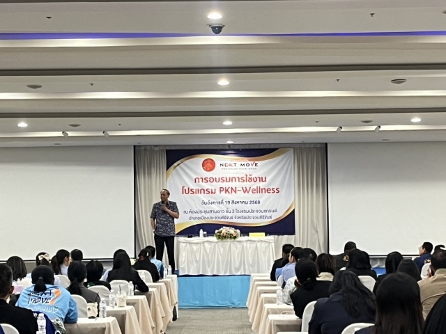 19-8-68งานพัฒนาชุมชนได้รับมอบหมายให้เข้าร่วมอบรมการใช้งานระบบฐานข้อมูลสุขภาพชุมชนโปรแกรม