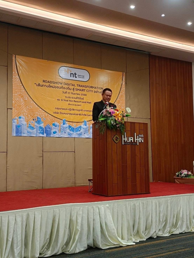 17-8-68 เข้าร่วมประชุม Roadshow Digital Transfomation เส้นทางใหม่ของท้องถิ่นสู่ smart City 