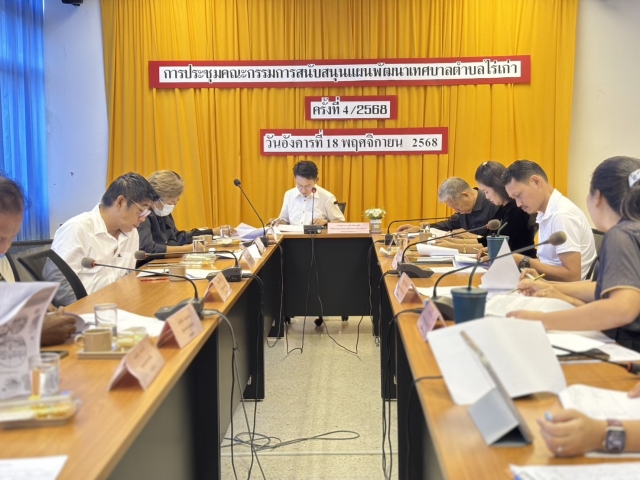 18-11-68ประชุมเพื่อพิจารณาจัดทำร่างแผนพัฒนาท้องถิ่น (พ.ศ.2566-2570)เพิ่มเติม3/2568 