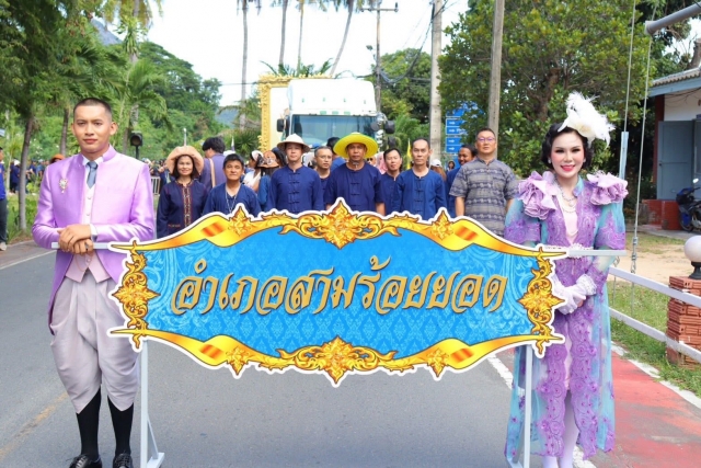 25-4-68 เข้าร่วมพิธีเปิดงานท่องเที่ยวประจวบคีรีขันธ์ มหัศจรรย์เมืองสามอ่าว