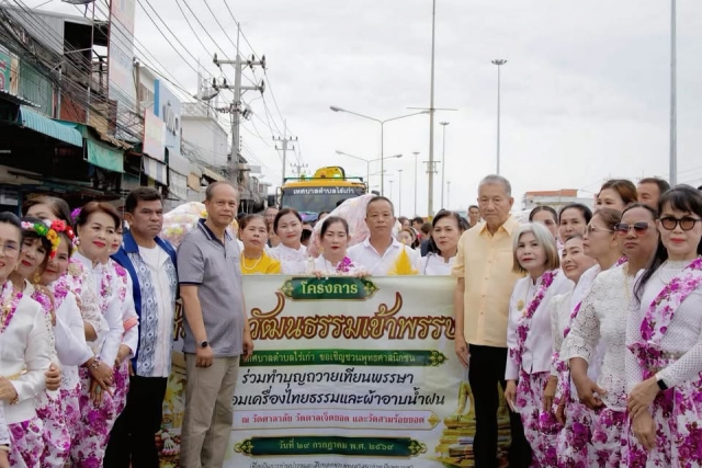 29-7-69 โครงการสืบสานวัฒนธรรมเข้าพรรษา" ประจำปี 2569  ร่วมใจกันสืบสานประเพณีจัดขบวนแห่เทียนพรรษา 
