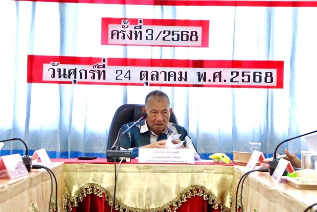  24-10-68 ดำเนินการประชุมคณะกรรมการพัฒนาเทศบาลตำบลไร่เก่า ครั้งที่ 3/2568